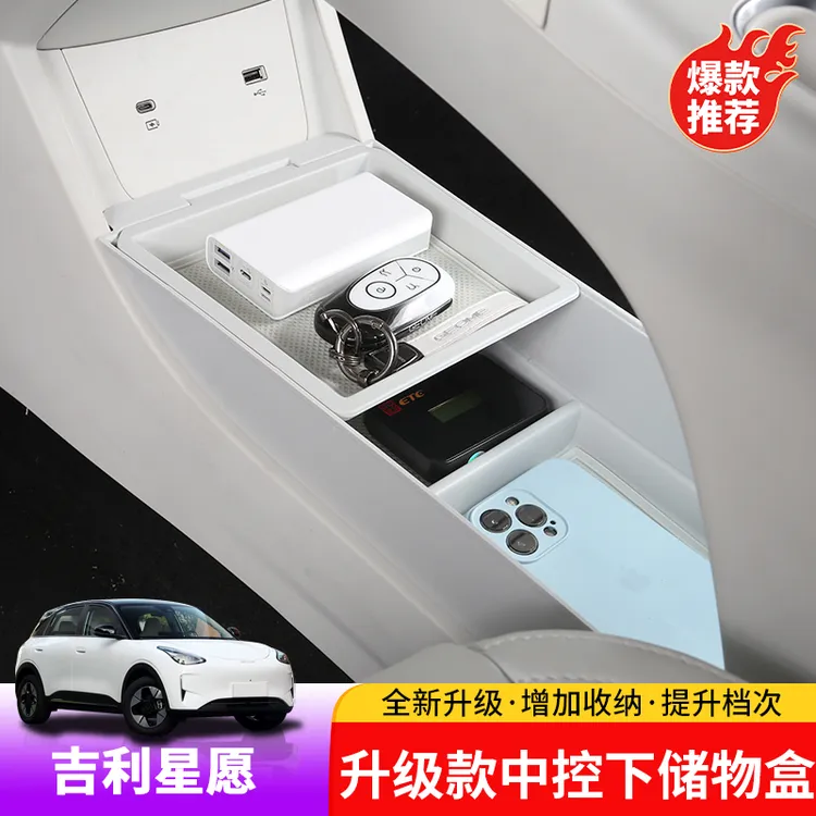 适用于吉利星愿中控下储物盒专用内饰扶手箱置物箱改装水杯袋