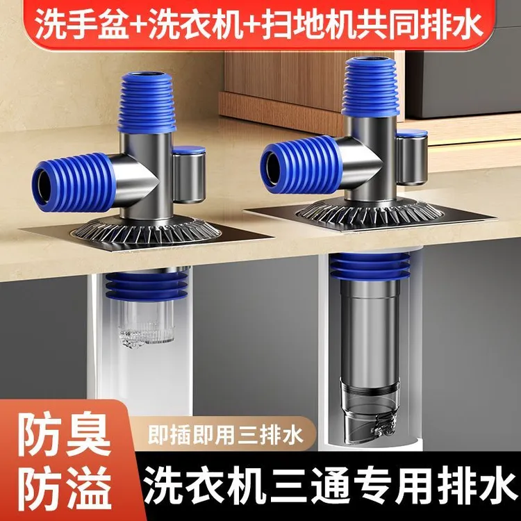 洗衣机地漏三通多功能专用接头下水道防臭防堵防溢阳台排水地漏塞
