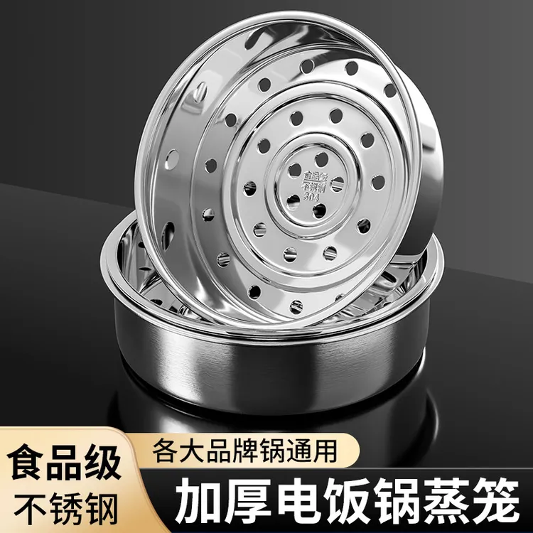 【加厚】不锈钢蒸盘蒸笼架家用家用款电饭煲通用隔水蒸饭蒸屉篦子