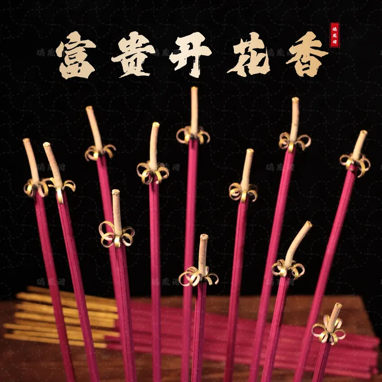 【瑞藏阁】富贵花开香微烟香粗香长香竹签香线香檀香檀香香薰棒