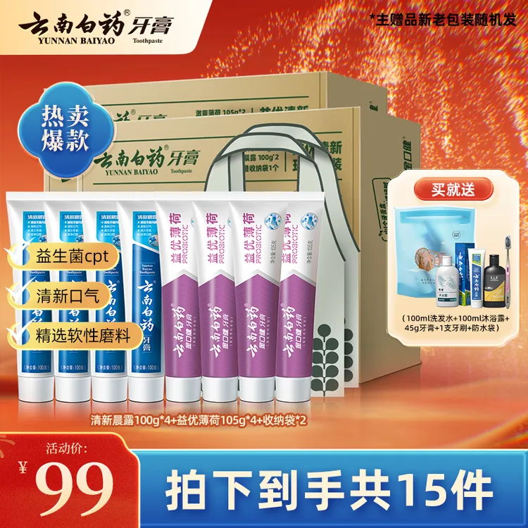 【地球日环保套装】云南白药牙膏地球日套装410g*2送洗漱包dr
