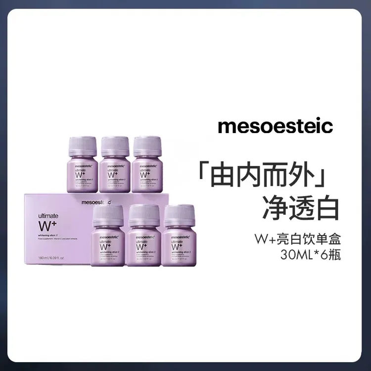 【正品直发】美斯帝克亮白饮二代mesoesteic胶原蛋白亮白口服液