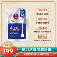 【周年庆福利】重组胶原蛋白美肌水光霜