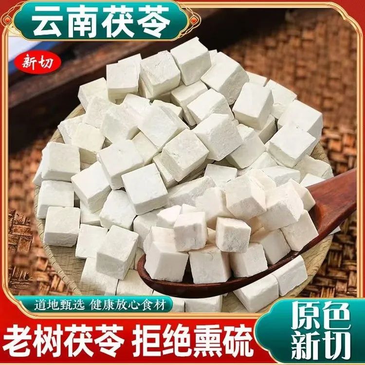 云南茯苓丁野长白茯苓无硫本色炖汤煮水500g原色原味