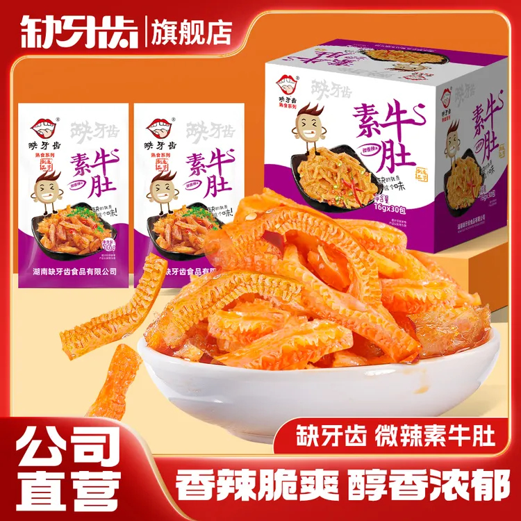 缺牙齿微辣素牛肚校园小零食怀旧经典回味魔芋爽湖南特色香辣味美