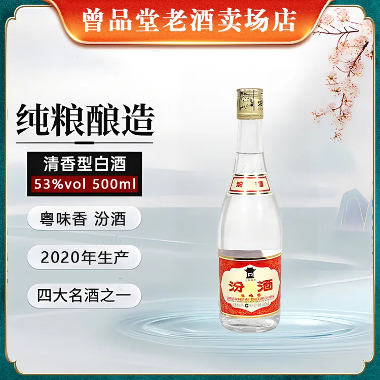 汾酒2020年粤味香汾酒清香型白酒口粮好酒53度500ml