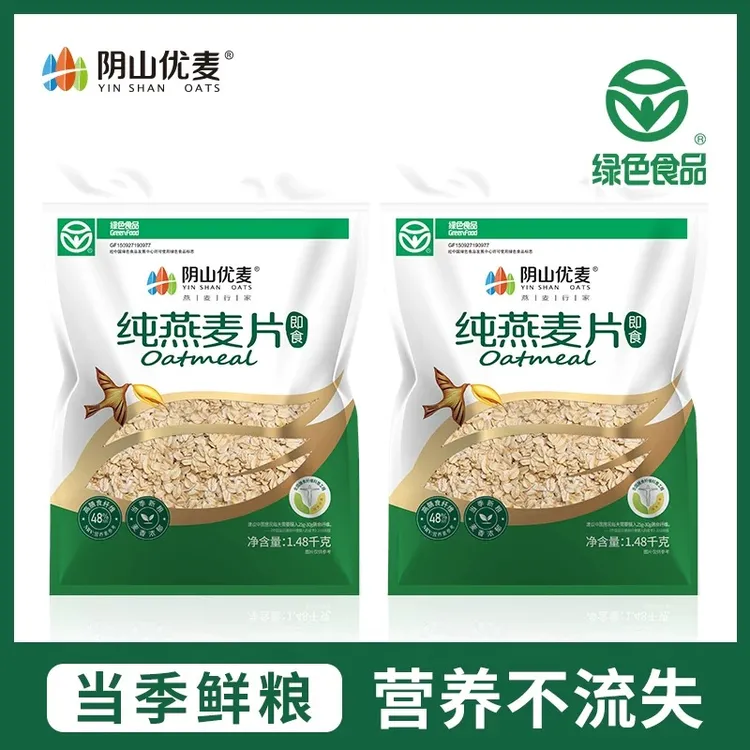 阴山优麦纯燕麦片早餐即食冲饮免煮原味冲泡中老年营养速食燕麦片