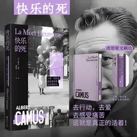 【文轩】快乐的死 外国现当代文学