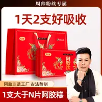 非遗企业山东东阿贵胶堂阿胶饮200ml/盒【F】