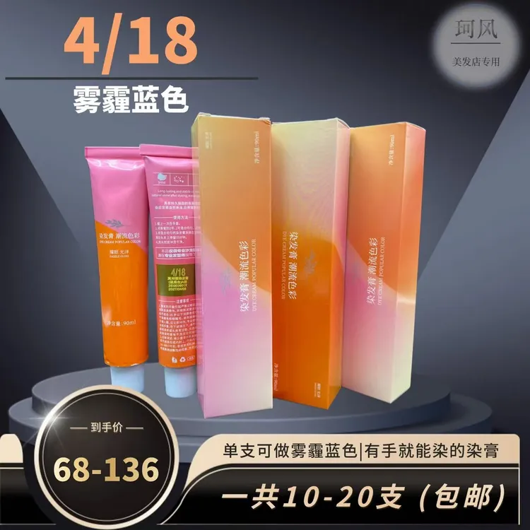 珂风潮流4/18，原生发出蓝黑色，6度出雾霾蓝色，染后发质香氛清新