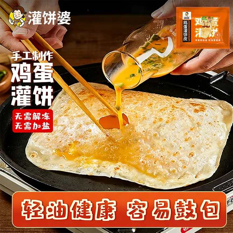 鸡蛋灌饼30片家用半成品面饼胚轻油健康家用懒人健康营养早餐速食