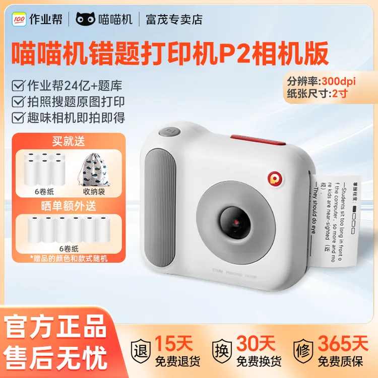 作业帮喵喵机错题打印机P2相机版学生必备2寸便携免手抄神器超清 