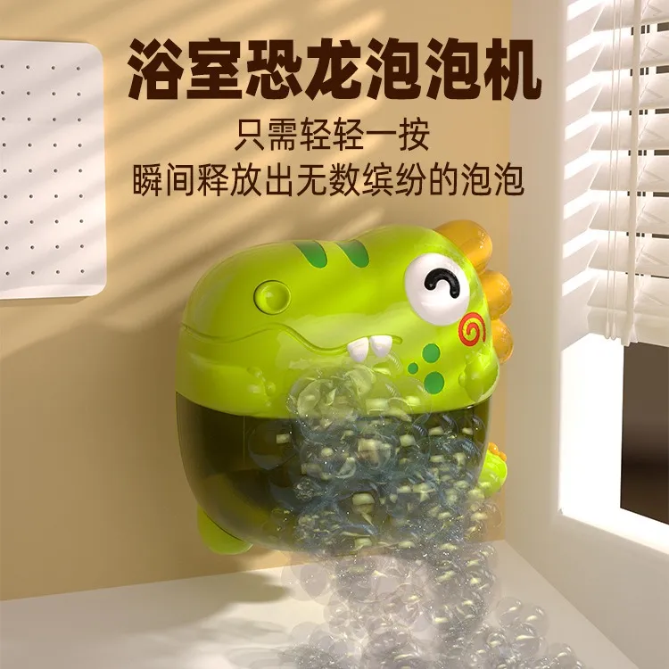 宝宝洗澡玩具恐龙吐泡泡机浴室戏水洗澡电动玩具男孩女孩适用