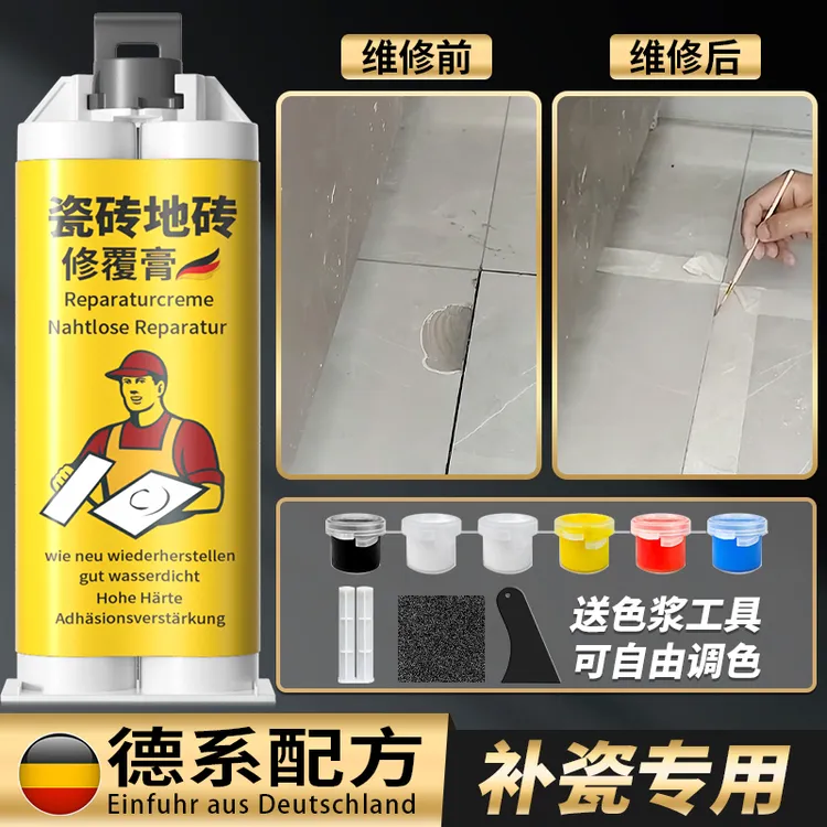 瓷砖地砖坑洞破损修覆剂陶瓷马桶釉面修补胶开裂填充大理石修补漆商品图