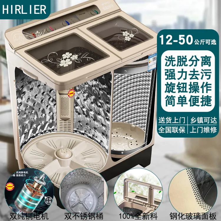 HirIier半自动洗衣机双桶纯铜家用宾馆商用多功能大容量10/50KG