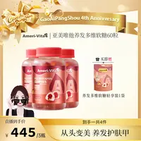 【高矮胖瘦专属】Ameri-Vita发肤甲多维软糖60粒/瓶女士复合维生素矿物质【dy】