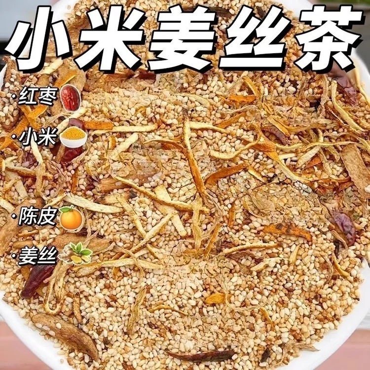 抢【到手60包】小米姜丝红枣陈皮茶炒制温阳独立小包装办公室口粮茶