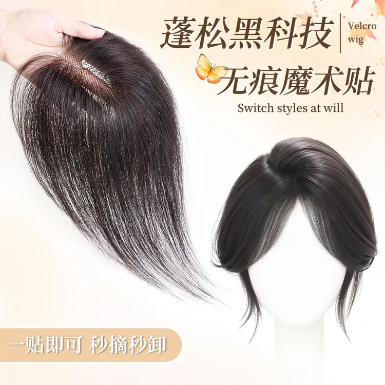君知否少女碎发魔术发缝贴假刘海假发片头顶高颅顶无痕自然补发女