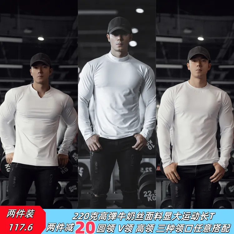 春秋男运动T恤健身户外休闲透气圆领高领V领速干高弹显大打底长袖