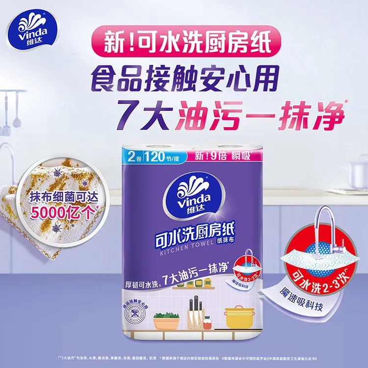 维达厨房纸巾清洁去污大提木浆加大食品接触厨房用纸抹布瞬吸水洗