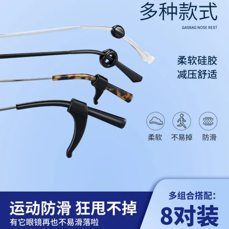 眼镜防滑神器硅胶防滑套件舒适固定眼镜耳托防脱落