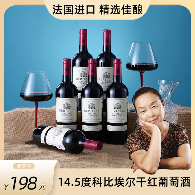 【阿姨专享】柏特利雅科比埃尔干红葡萄酒14.5度红酒750ml*6整箱