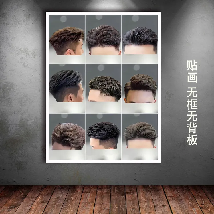 理发店男士女士发型图片美发店装饰画新潮发廊海报墙贴自粘画
