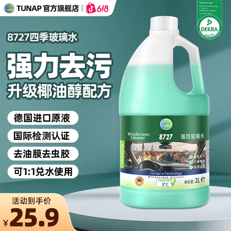 统湃8727洗车玻璃水车用强力去污去油膜清洁神器可兑水四季通用2L