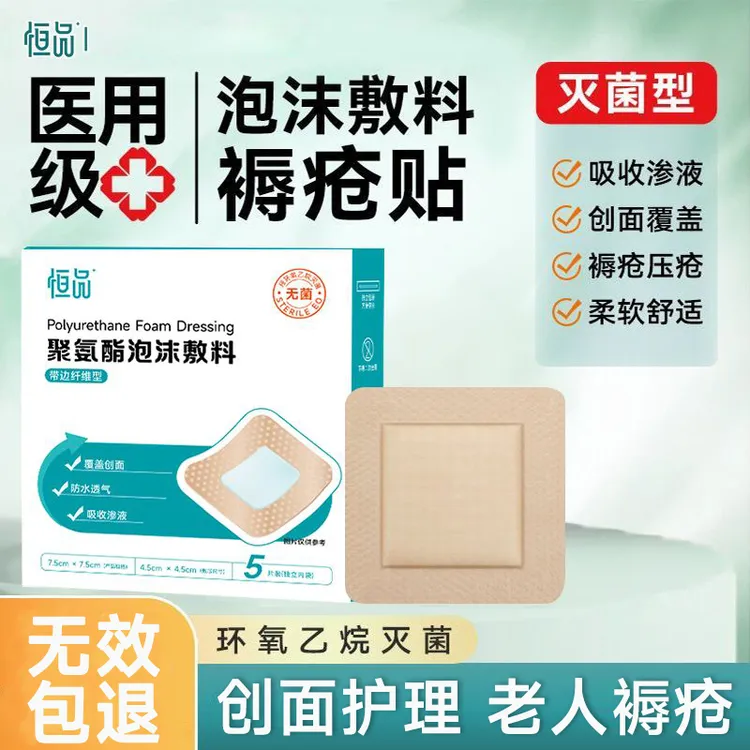 恒品医用无菌聚氨酯泡沫敷料卧床老人褥疮贴病人防压疮贴带边纤维型