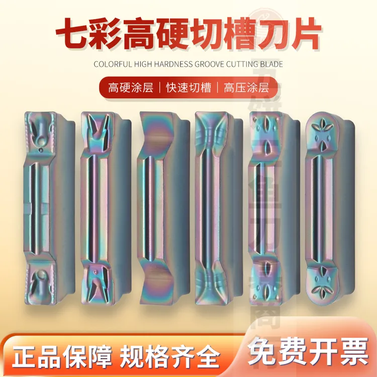 数控切槽切断刀片 刀粒 割刀 切刀刀片淬火钢 mggn/mgmn一盒十片