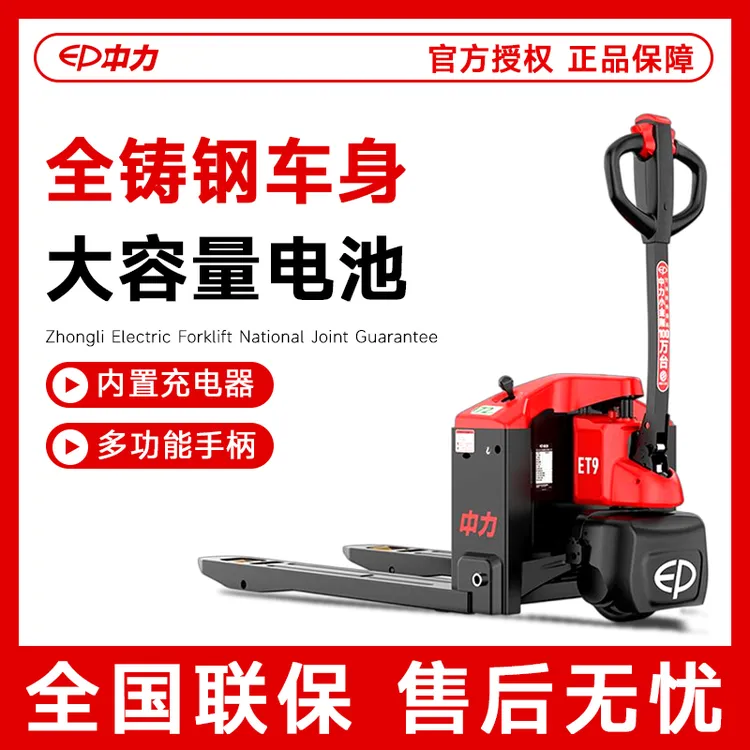 中力电动叉车小金刚1.5吨小型随车叉车2吨全电动地牛仓库搬运铲车