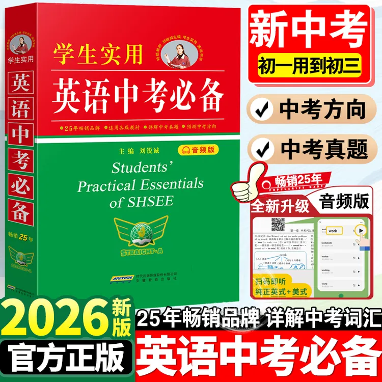 学生实用英语中考必备词典刘锐诚初中生必背单词大全英语解释字典
