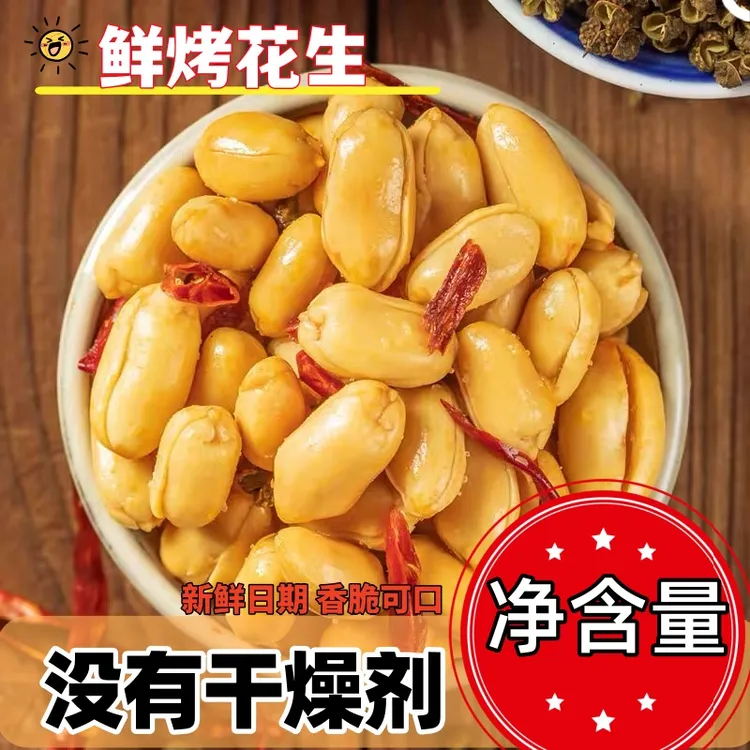 【2025新花生】沂蒙特产五香油炸酒鬼鲜烤花生米香酥下酒菜批发