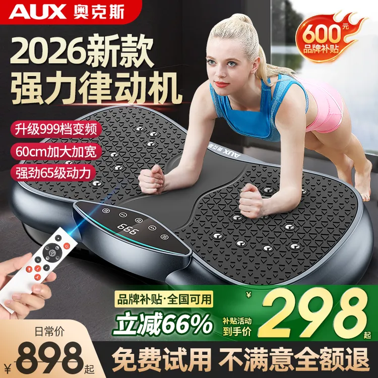 AUX/奥克斯【600补贴】律动机懒人运动健身家用抖抖机静音慢跑踏步商品图