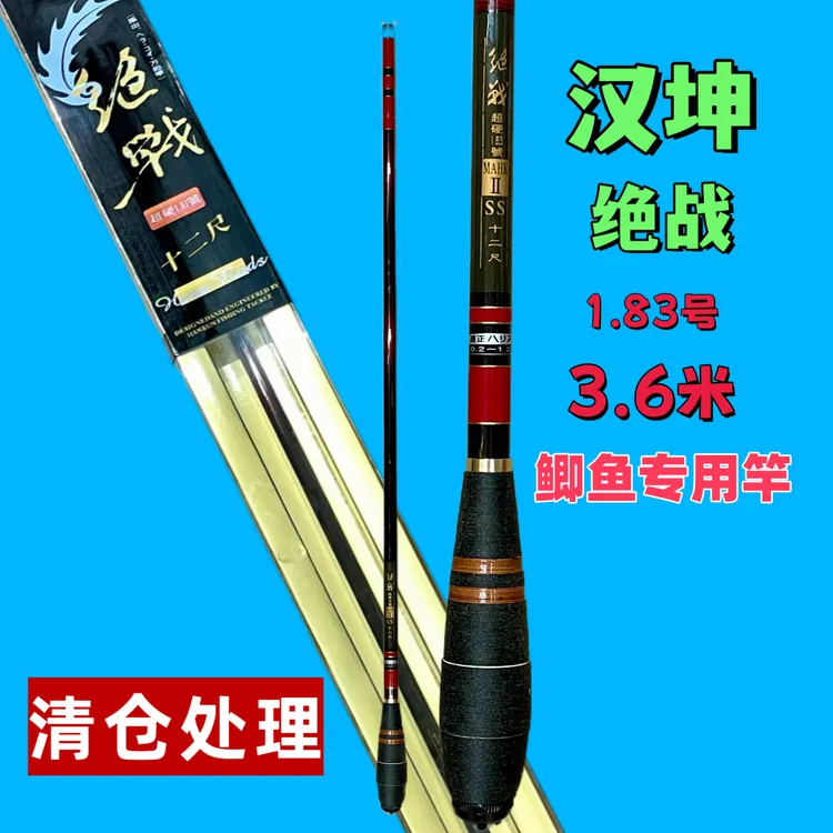 处理汉坤绝战1.83号3.6米鲫鱼专用竿