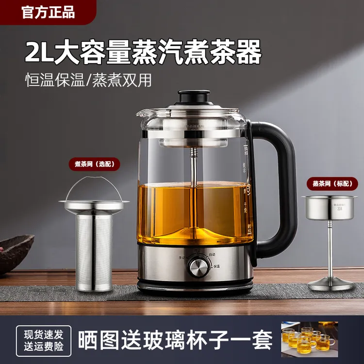 全新升级大容量黑茶煮茶器蒸煮萃茶家用办公室恒温保温电热烧水壶