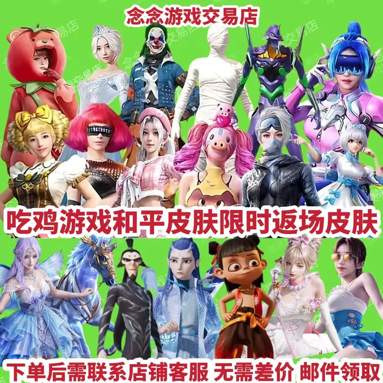 和平精英皮肤小店入口衣服出售红熊番茄茄怪诞乔克雪国木乃伊集市