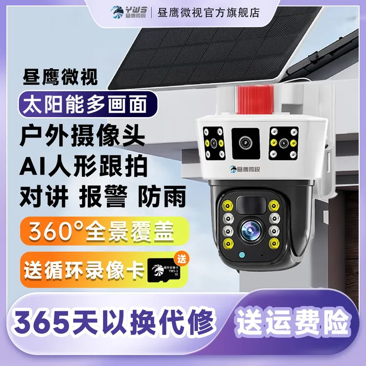 无电无网-三画面太阳能户外摄像头360度旋转日夜全彩夜视室外监控