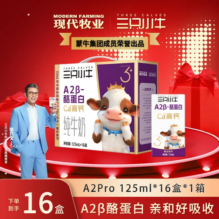 【三只小牛】A2β酪蛋白纯牛奶125ml*16盒(最早到期日26年1月）-dr
