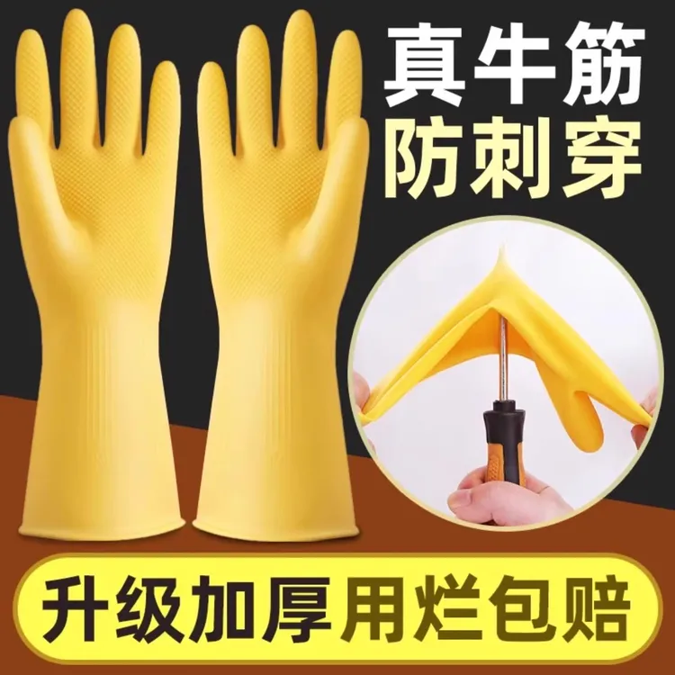 乳胶手套家务洗碗厨房劳保工作耐用清洁加厚防水胶皮牛筋橡胶手套