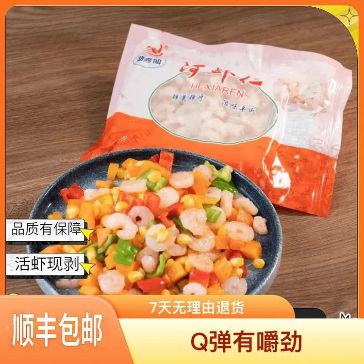 湖秀仙免浆河虾仁13包1560克冷冻特级无冰衣正宗精品现剥虾仁