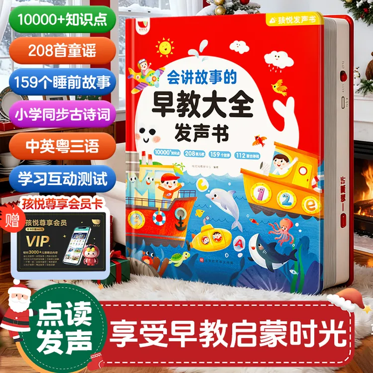 孩悦讲故事早教儿歌多多学习机有声启蒙识字早教点读书幼儿学习机