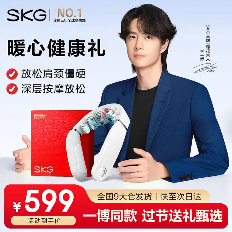 SKG颈椎按摩仪G5颈部肩颈热敷理疗仪脉冲揉捏 一博同款中秋节礼物
