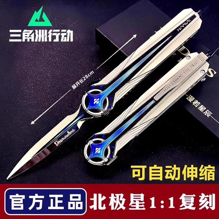 三角洲行动周边北极星小刀怜悯刀合金游戏模型不开刃玩具官方正版