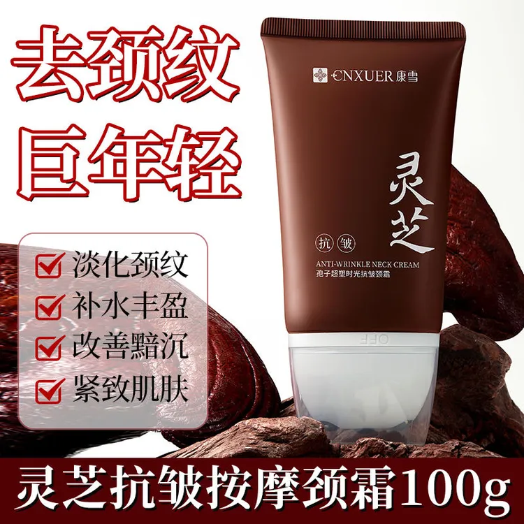灵芝孢子抗皱颈霜按摩淡化颈纹去细纹提亮嫩白天鹅颈补水美颈霜
