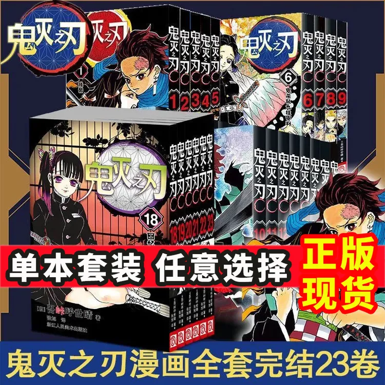 正版鬼灭之刃漫画书全套23卷完结 1-23卷日本青少年热血动漫