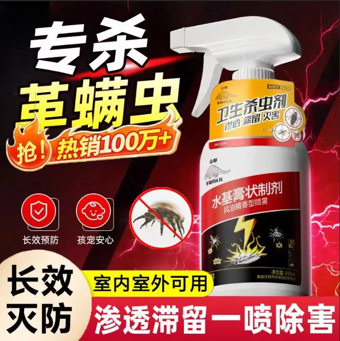 革螨杀虫喷剂粉螨尘螨杀虫鸟螨热带鼠螨鸡螨杀虫剂家用室内非无毒