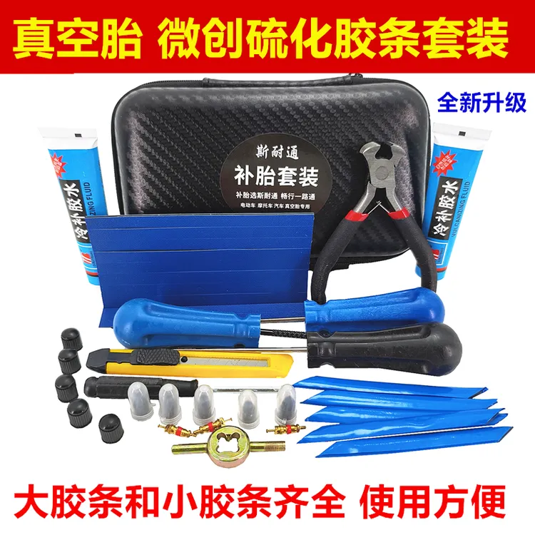 汽车补胎工具套装真空轮胎修补专用硫化胶条钉摩托车快速补胎神器