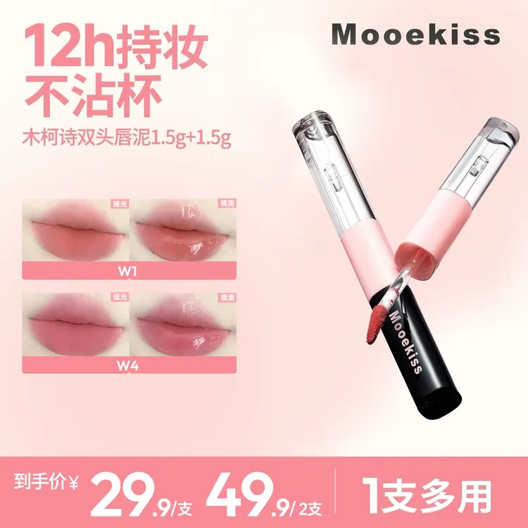 【新品】木柯诗双头唇釉哑光口红镜面水光不沾杯滋养一支多妆效DV
