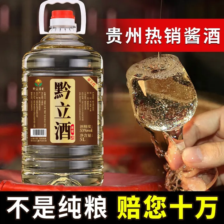 黔立原浆酱香型白酒纯粮食酒散装高粱酒10斤桶装泡酒老酒53%Vol5L
